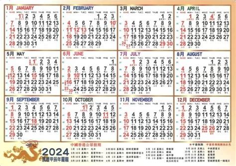 農曆七月初九|【農民曆】2024農曆查詢、萬年曆、黃曆 